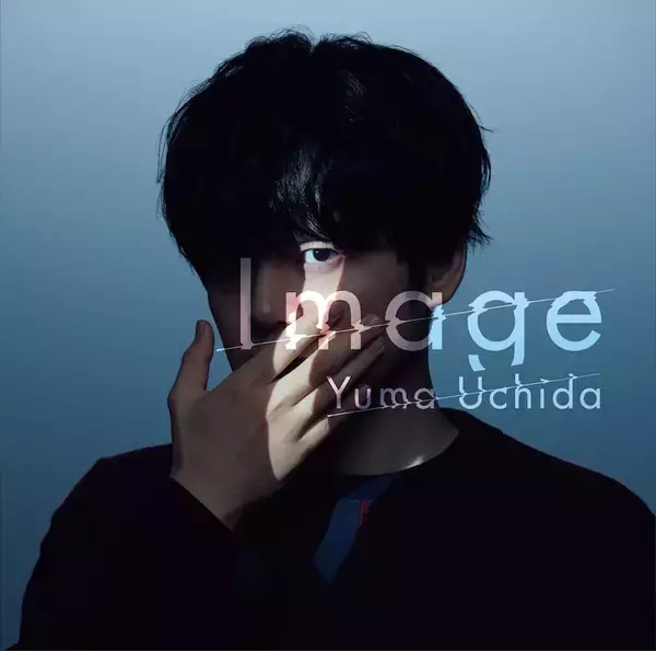 「内田雄馬さんの6th Single「Image」初となる全編ダンスのMV公開！ジャケット・法人特典・オンライン抽選会も」の画像