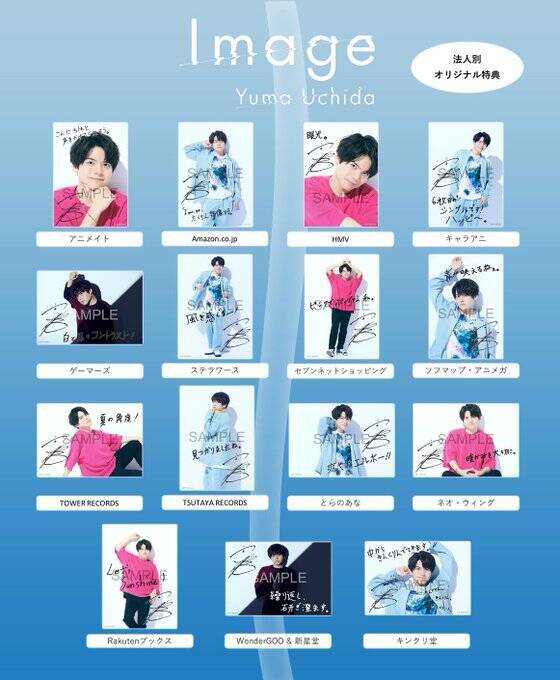 内田雄馬さんの6th Single「Image」初となる全編ダンスのMV公開！ジャケット・法人特典・オンライン抽選会も