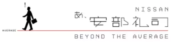 神谷浩史さんが14年続いているラジオドラマ「あ、安部礼司」にゲスト出演！人と新車役の1人2役に挑戦&コメントも到着