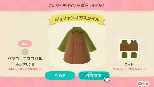 「「あつ森」一気にオシャレになれる！ファッションブランド「Sig FREAK’S STORE」からオリジナルウェア配布中」の画像