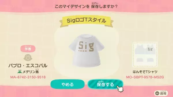 「「あつ森」一気にオシャレになれる！ファッションブランド「Sig FREAK’S STORE」からオリジナルウェア配布中」の画像