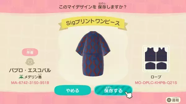 「「あつ森」一気にオシャレになれる！ファッションブランド「Sig FREAK’S STORE」からオリジナルウェア配布中」の画像