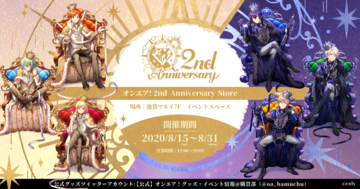 『オンエア！』2周年記念ストア＆「サンリオ」コラボ開催決定！Prid’sら3ユニットのコラボイラストも公開