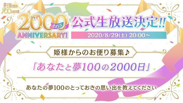 夢100 リリース00日を記念して公式生放送が決定 新王子 ノクス ルベルの新情報も発表 年7月28日 エキサイトニュース