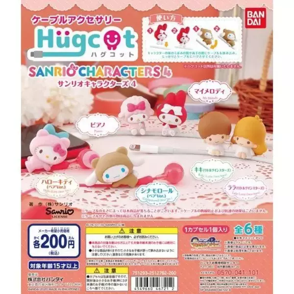 クマさん風シナモンが可愛い『サンリオ』ケーブルやイヤホンにかわいくHUG♡するマスコット第4弾登場