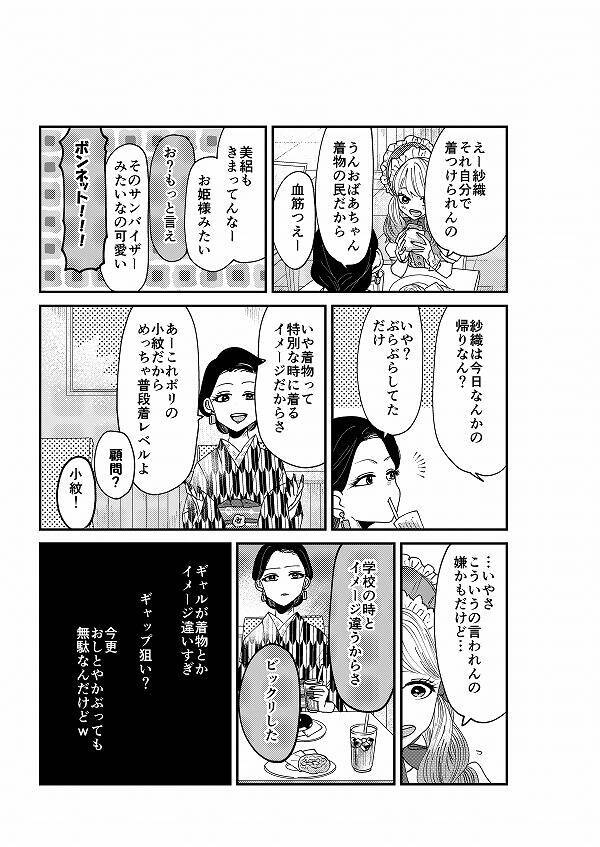 岡野く仔先生の創作漫画 着物ちゃんとロリータちゃん に注目 お互いをリスペクト 好きなファッションを楽しむ女子高生が尊い 年7月31日 エキサイトニュース