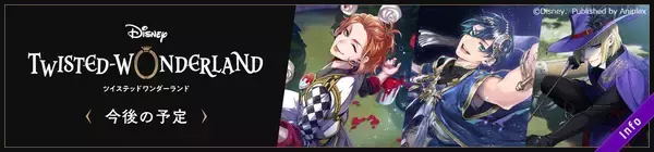 「『ツイステ』メインストーリー第5章は8月下旬より配信！新イベント衣裳を着たデュースのイラストもチラ見せ」の画像