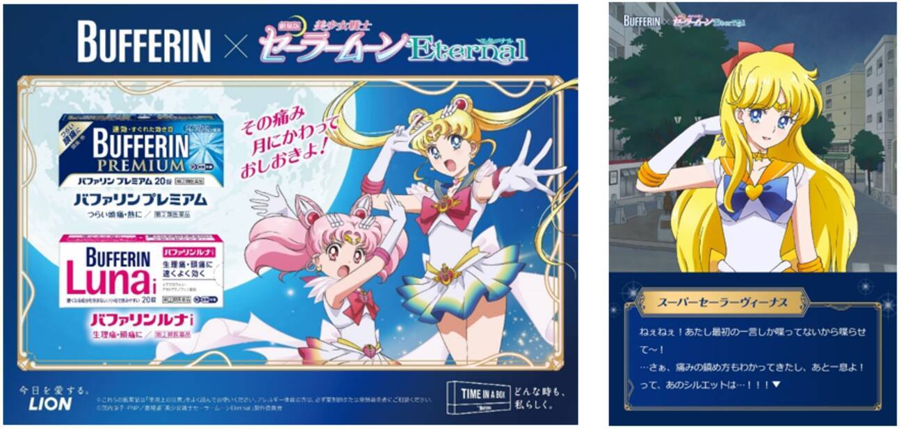劇場版 セーラームーン バファリン コラボキャンペーン開始 ルナのクッション ルームウェアが当たるチャンス 年8月3日 エキサイトニュース