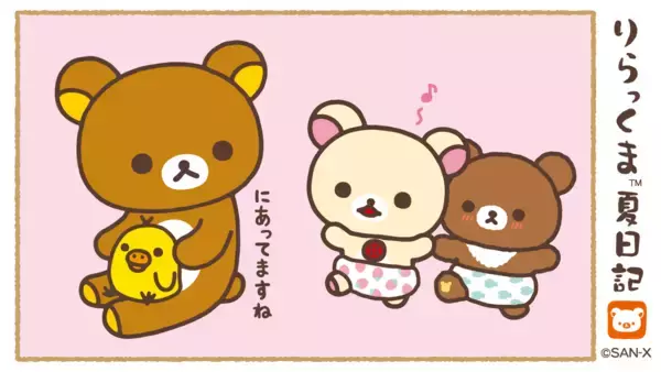 「「リラックマ」公式Twitterにて”夏日記”スタート！8月2日パンツの日にはおニューのパンツでごきげんさん」の画像