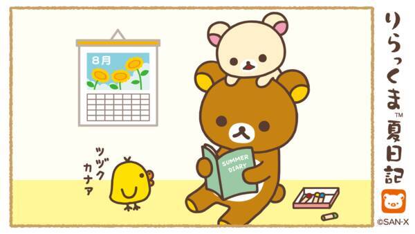 リラックマ 公式twitterにて 夏日記 スタート 8月2日パンツの日にはおニューのパンツでごきげんさん 年8月3日 エキサイトニュース