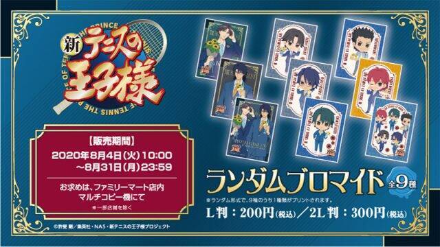 テニプリ お菓子を買って限定グッズを貰おう コラボキャンペーンが ファミマ で開催 年8月4日 エキサイトニュース