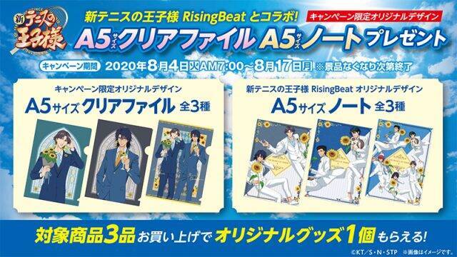 テニプリ お菓子を買って限定グッズを貰おう コラボキャンペーンが ファミマ で開催 年8月4日 エキサイトニュース