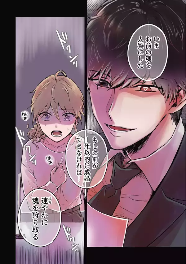 「ヲタク女子が死神と共に婚活パーティーで大奮闘！pixivコミック月例賞・大賞『ツカ子の婚活デスゲーム』連載開始」の画像