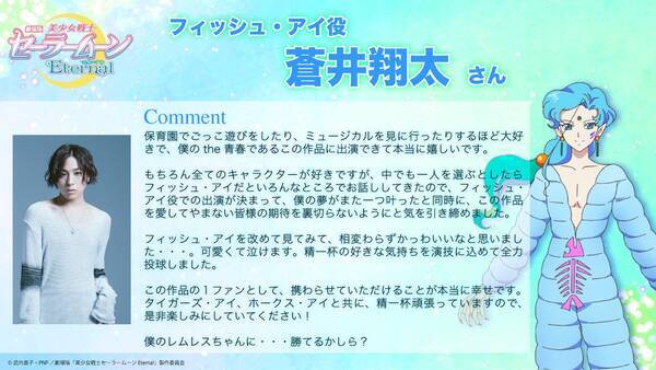 劇場版 セーラームーン 敵キャラ アマゾン トリオ のキャスト公開 日野聡さん 豊永利行さん 蒼井翔太さんが発表 年8月5日 エキサイトニュース