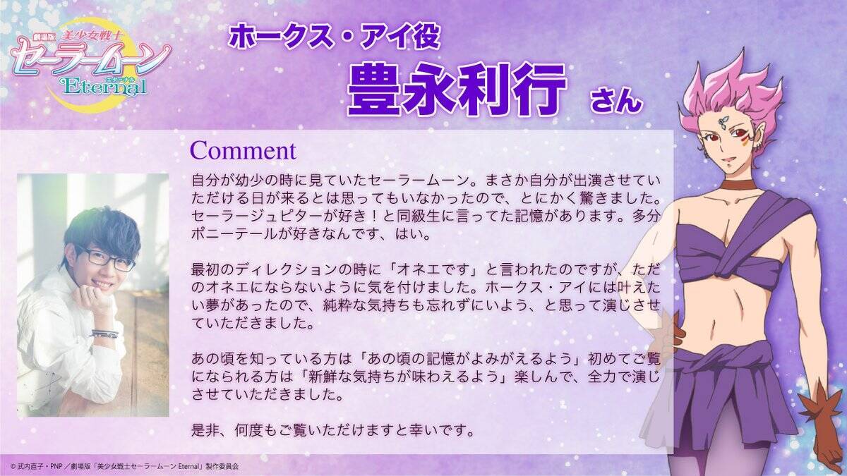 劇場版 セーラームーン 敵キャラ アマゾン トリオ のキャスト公開 日野聡さん 豊永利行さん 蒼井翔太さんが発表 年8月5日 エキサイトニュース