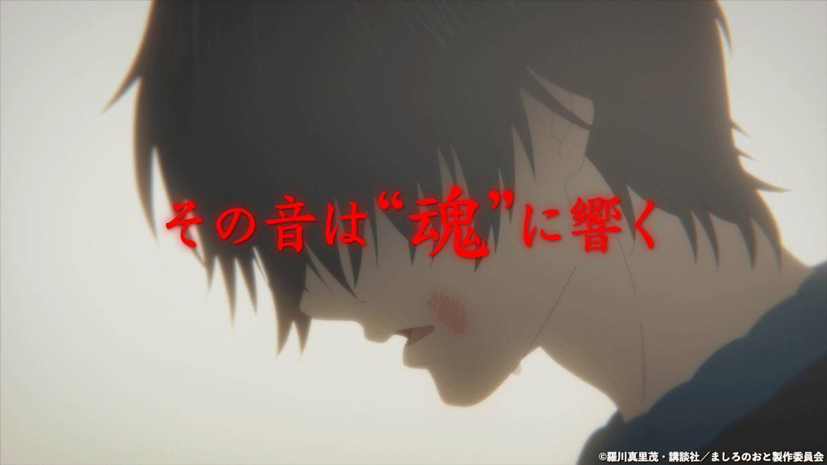 津軽三味線×青春ストーリー『ましろのおと』2021年4月TVアニメ化決定！主人公・澤村雪役に島﨑信長さんが発表