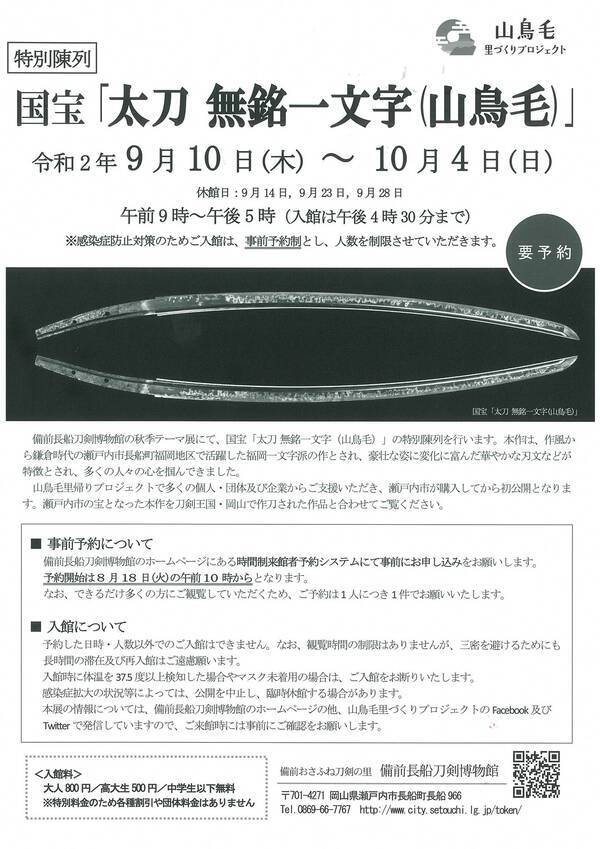 刀剣乱舞 備前長船刀剣博物館にて国宝 山鳥毛 が公開 コラボ開催決定 刀身が美しすぎる描き下ろしイラスト公開 年8月日 エキサイトニュース