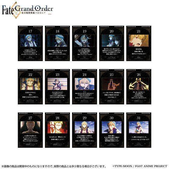 Fgo バビロニア 毎日ギルガメッシュ王の御言葉を拝受 名シーン 台詞を収録した日めくりカレンダーが降誕 年8月8日 エキサイトニュース