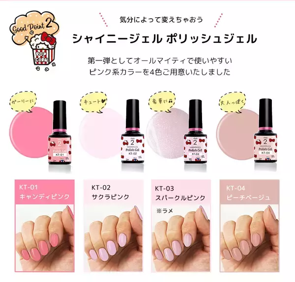 「『サンリオ』キティちゃんデザインのジェルネイルキットが登場！誰でも簡単にジェルネイルを始められます♪」の画像