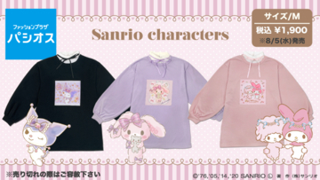 「サンリオ」×「パシオス」懐かしのあのキャラがトレーナーに！くすみカラーのプルオーバーやマスクも展開