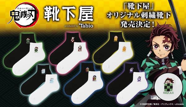 鬼滅の刃 靴下屋 各モチーフの籠に隠れた伊之助たちが可愛い刺繍靴下登場 年8月6日 エキサイトニュース