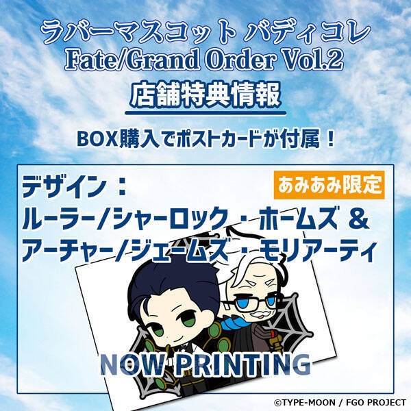 Fgo ホームズ アーチャーら 絆 がテーマの描き起こしイラスト使用 ラバストバディコレvol 2 登場 年8月9日 エキサイトニュース