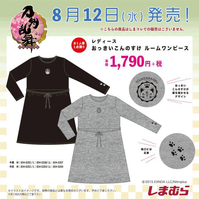 刀剣乱舞 しまむら 左文字 来 江の寝具グッズ 雑貨が登場 かわいいアイテムで癒やしの睡眠を手に入れよう 年8月11日 エキサイトニュース