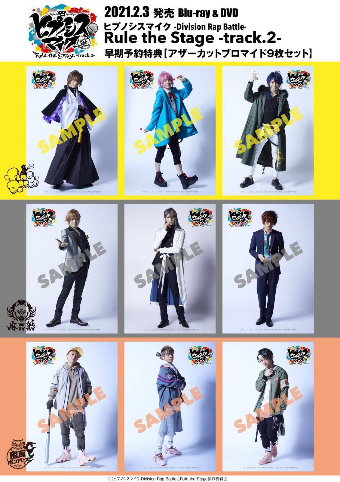 「ヒプステ -track.2-」BD・DVD&ビジュアルブック発売決定！オリジナル特典情報も解禁