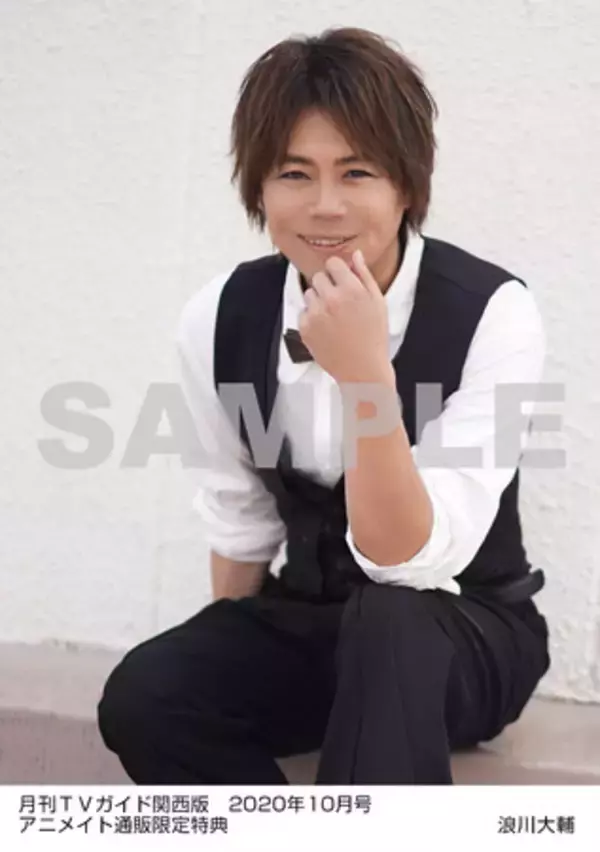 「喫茶店マスター風の浪川大輔さん&浴衣姿の土岐隼一さんが「月刊TVガイド」に登場！ファン必見のインタビューとグラビア掲載」の画像