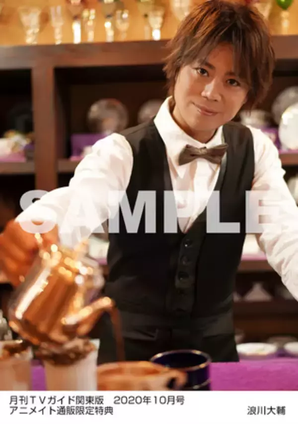 「喫茶店マスター風の浪川大輔さん&浴衣姿の土岐隼一さんが「月刊TVガイド」に登場！ファン必見のインタビューとグラビア掲載」の画像