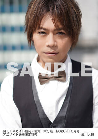 喫茶店マスター風の浪川大輔さん&浴衣姿の土岐隼一さんが「月刊TVガイド」に登場！ファン必見のインタビューとグラビア掲載