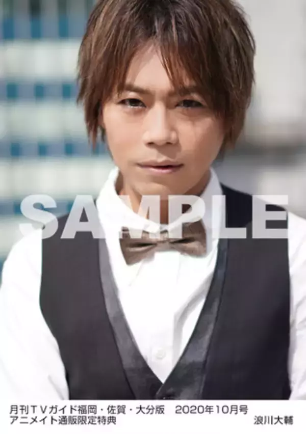 「喫茶店マスター風の浪川大輔さん&浴衣姿の土岐隼一さんが「月刊TVガイド」に登場！ファン必見のインタビューとグラビア掲載」の画像