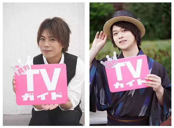 喫茶店マスター風の浪川大輔さん&浴衣姿の土岐隼一さんが「月刊TVガイド」に登場！ファン必見のインタビューとグラビア掲載