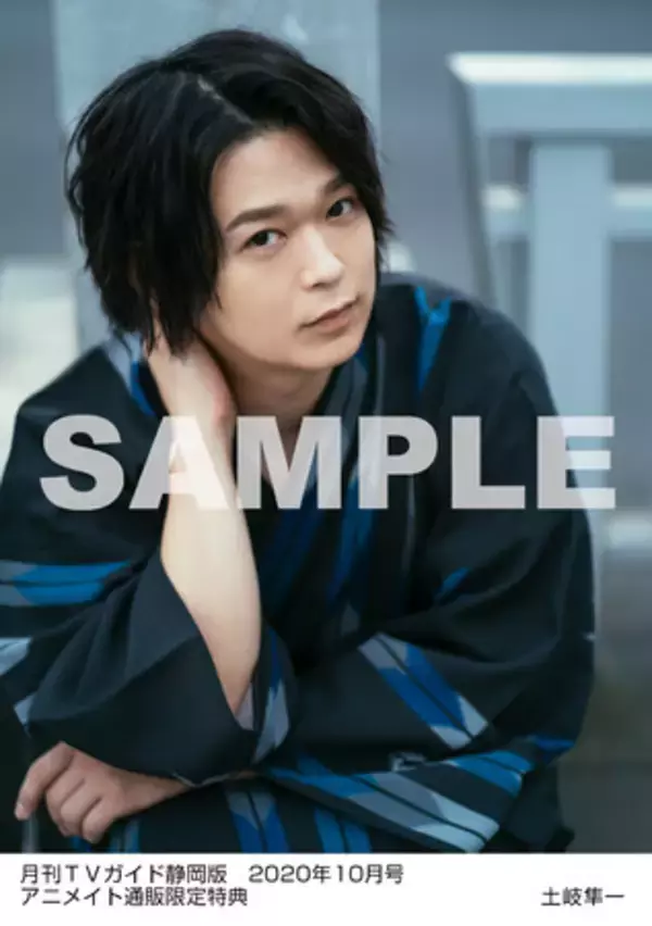 「喫茶店マスター風の浪川大輔さん&浴衣姿の土岐隼一さんが「月刊TVガイド」に登場！ファン必見のインタビューとグラビア掲載」の画像