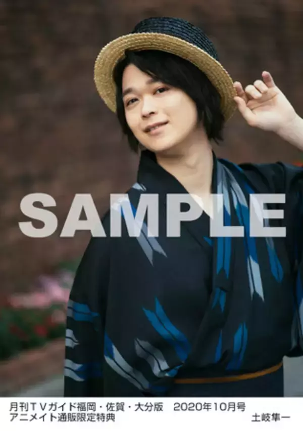 「喫茶店マスター風の浪川大輔さん&浴衣姿の土岐隼一さんが「月刊TVガイド」に登場！ファン必見のインタビューとグラビア掲載」の画像