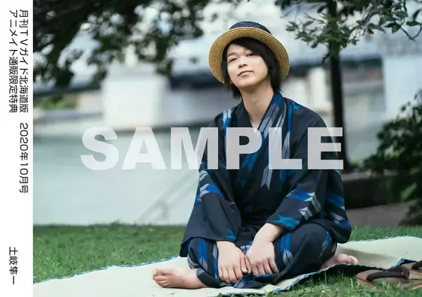 「喫茶店マスター風の浪川大輔さん&浴衣姿の土岐隼一さんが「月刊TVガイド」に登場！ファン必見のインタビューとグラビア掲載」の画像