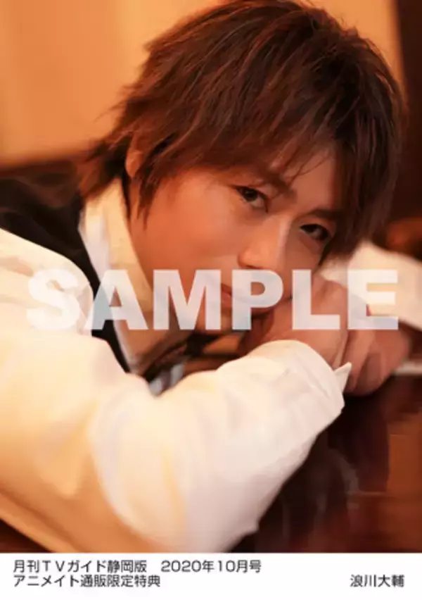 「喫茶店マスター風の浪川大輔さん&浴衣姿の土岐隼一さんが「月刊TVガイド」に登場！ファン必見のインタビューとグラビア掲載」の画像