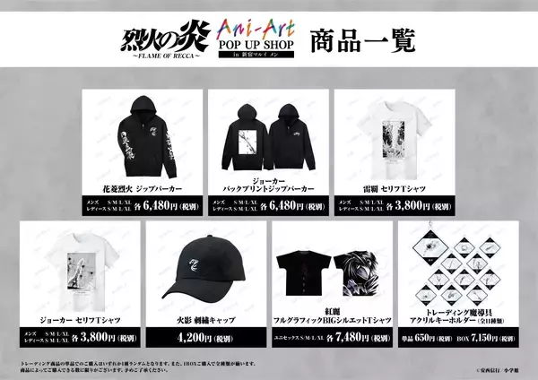 「『烈火の炎』期間限定ショップ開催！火影や麗メンバーの新規Ani-Artイラストを使用したグッズが登場」の画像