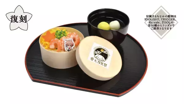 「『アイナナ』お月見がテーマのコラボカフェ開催！うさ耳&和装がキュートな描き下ろしとメニューの詳細公開」の画像