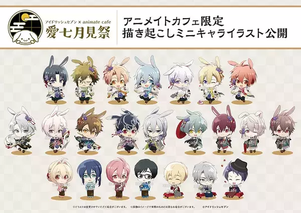 『アイナナ』お月見がテーマのコラボカフェ開催！うさ耳&和装がキュートな描き下ろしとメニューの詳細公開
