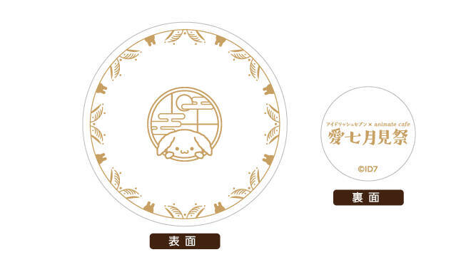 『アイナナ』お月見がテーマのコラボカフェ開催！うさ耳&和装がキュートな描き下ろしとメニューの詳細公開