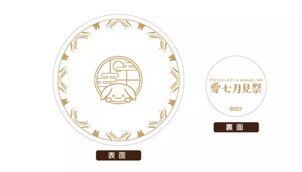 「『アイナナ』お月見がテーマのコラボカフェ開催！うさ耳&和装がキュートな描き下ろしとメニューの詳細公開」の画像
