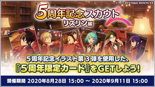 あんスタ リズリン編の5周年記念イラスト 特別ムービー公開 ログボやスカウト ハロウィンキャンペーンも開催決定 年8月18日 エキサイトニュース