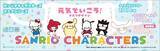 「キティちゃんもポムポムプリンもみんなでマスク！ 「元気でいこう！マスクデザイン」グッズ登場」の画像1