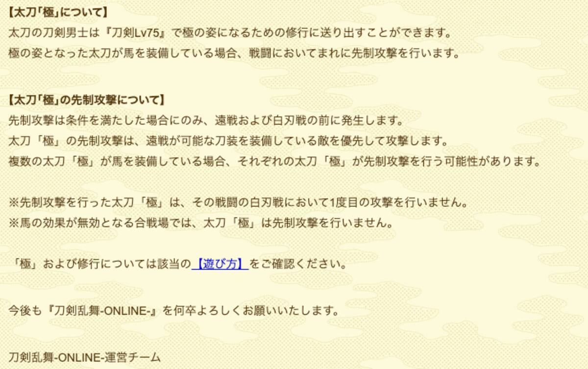 刀剣乱舞 燭台切光忠の極がついに実装 太刀で初の極 レベル75で発生し特殊能力は先制攻撃 年8月18日 エキサイトニュース