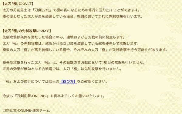 刀剣乱舞 燭台切光忠の極がついに実装 太刀で初の極 レベル75で発生し特殊能力は先制攻撃 年8月18日 エキサイトニュース