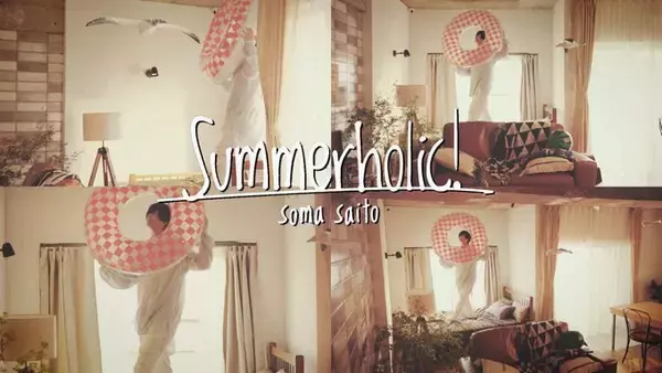 斉藤壮馬さんデジタルシングル「Summerholic!」MV公開！パジャマ姿でグダグダする姿が可愛い