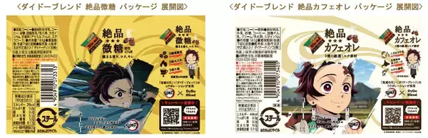 「『鬼滅の刃』x「ダイドーブレンド」缶コーヒーがコラボパッケージで登場！主要キャラクターが描かれた全28種」の画像
