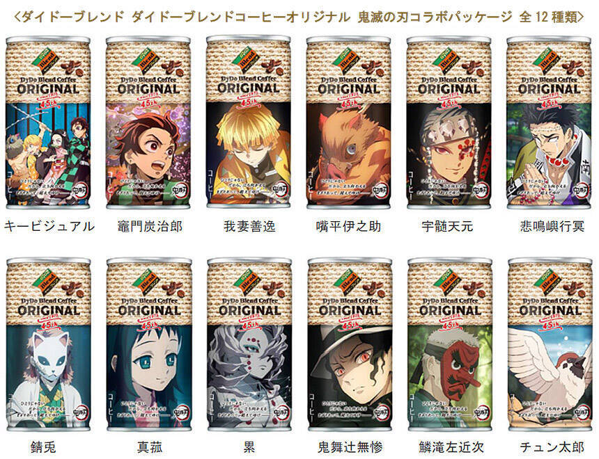 『鬼滅の刃』x「ダイドーブレンド」缶コーヒーがコラボパッケージで登場！主要キャラクターが描かれた全28種