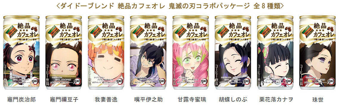 『鬼滅の刃』x「ダイドーブレンド」缶コーヒーがコラボパッケージで登場！主要キャラクターが描かれた全28種